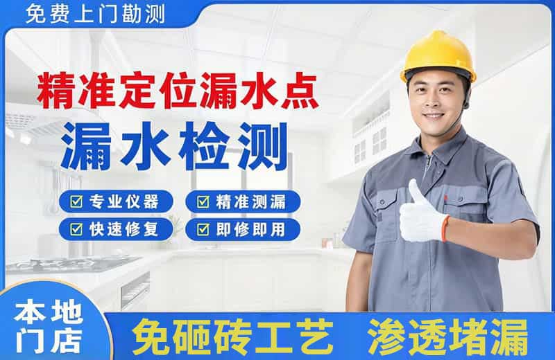 莲都精准测漏点