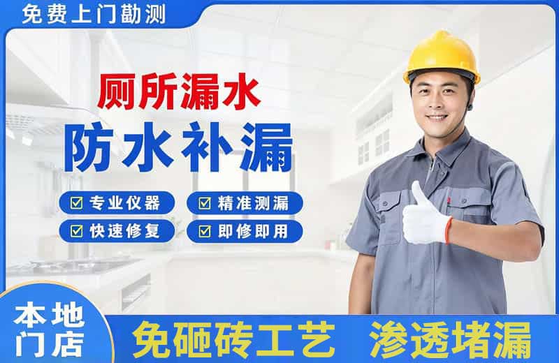 莲都厕所漏水维修
