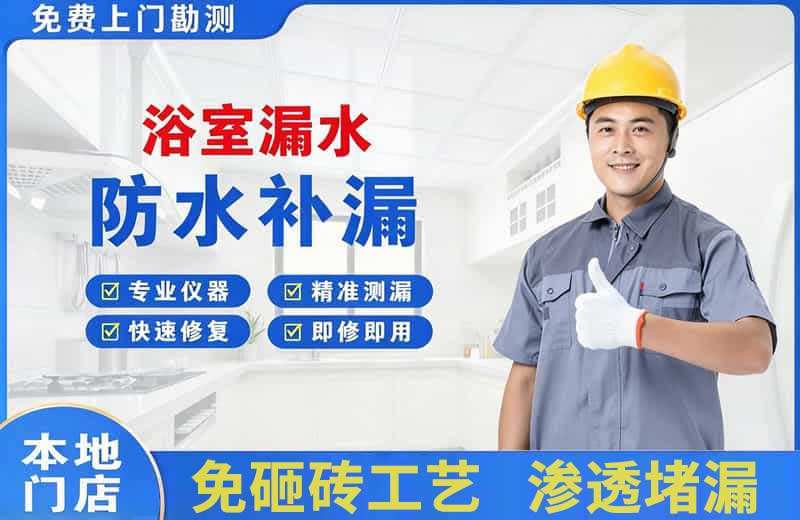 莲都浴室漏水维修