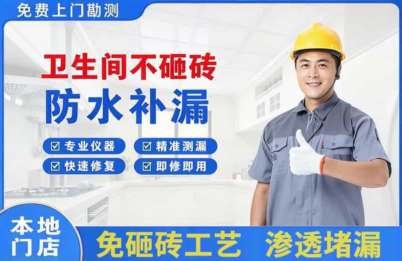 莲都卫生间不砸砖修补漏水